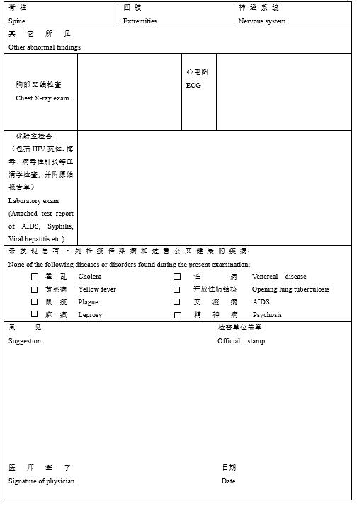 Physical Examination Record for Foreigner江南大学国际教育学院